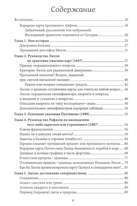 Фотография книги "Энтони Льюис: Хорарная астрология. Теория и практика поиска потерянных вещей"