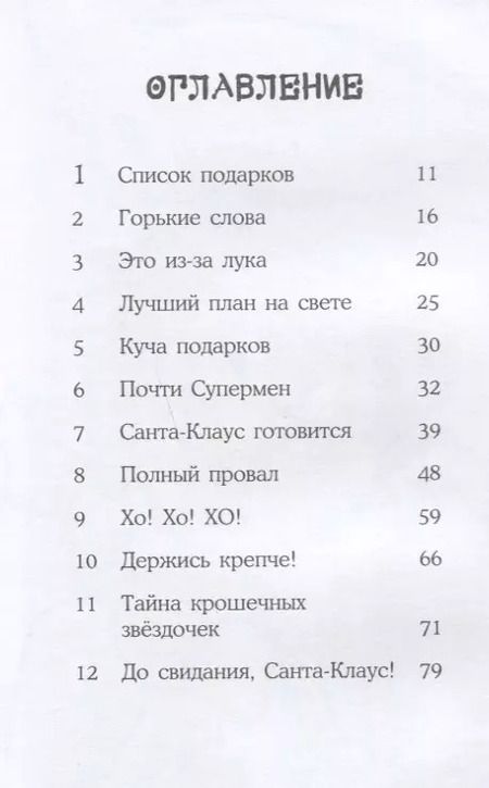 Фотография книги "Энтони Макгоуэн: Я убил Санта-Клауса"