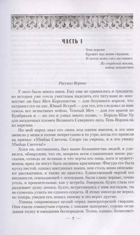 Фотография книги "Энтони Райан: Песнь крови"