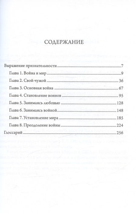 Фотография книги "Энтони Стивенс: Корни Войны и Террора"