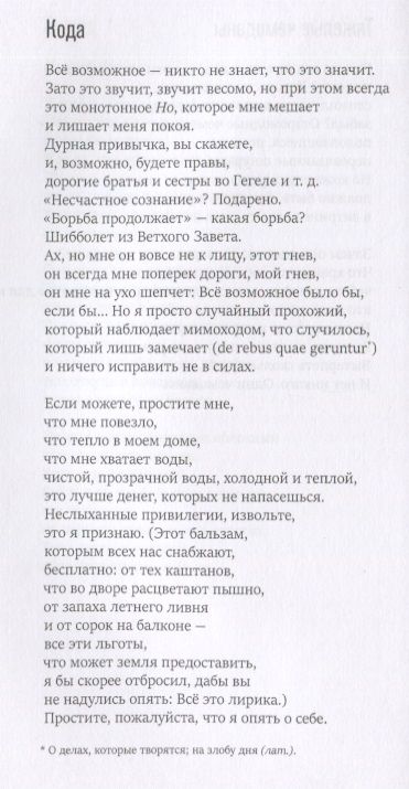 Фотография книги "Энценсбергер: Головоломка: Тексты для текстов не читающих. Стихотворения"