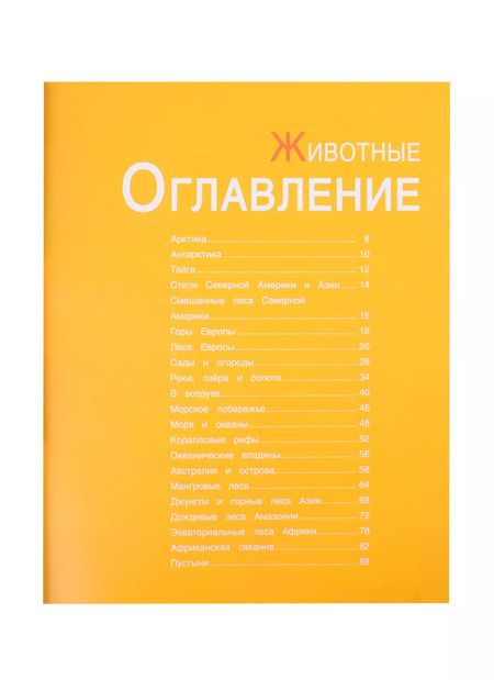 Фотография книги "Энциклопедии c фото и видео приложениями. Животные"