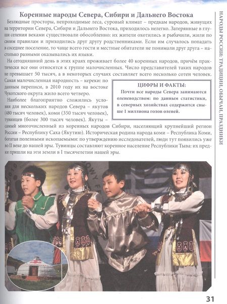 Фотография книги "Энциклопедия. Россия. Современная Россия"