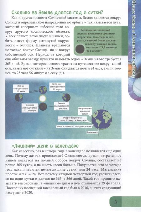 Фотография книги "ЭНЦИКЛОПЕДИЯ. В МИРЕ ЗНАНИЙ. НАША ПЛАНЕТА"