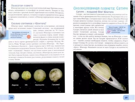 Фотография книги "ЭНЦИКЛОПЕДИЯ. В МИРЕ ЗНАНИЙ. ПЛАНЕТЫ СОЛНЕЧНОЙ СИСТЕМЫ"