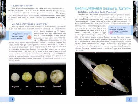 Фотография книги "ЭНЦИКЛОПЕДИЯ. В МИРЕ ЗНАНИЙ. ПЛАНЕТЫ СОЛНЕЧНОЙ СИСТЕМЫ"