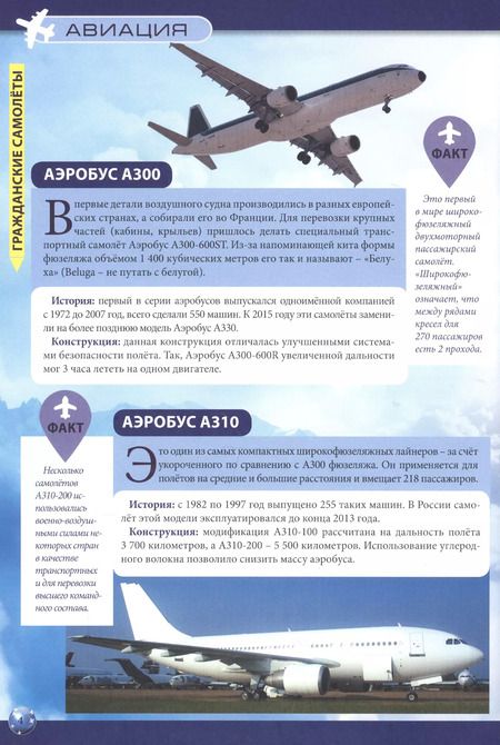 Фотография книги "Энциклопедия авиации и флота"