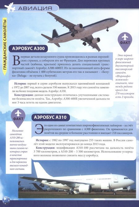 Фотография книги "Энциклопедия авиации и флота"