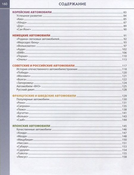 Фотография книги "Энциклопедия автомобилей для детей"