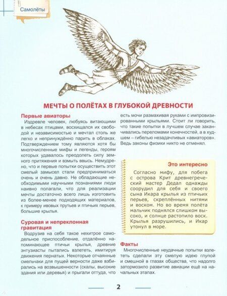 Фотография книги "Энциклопедия для детей. Самолеты"