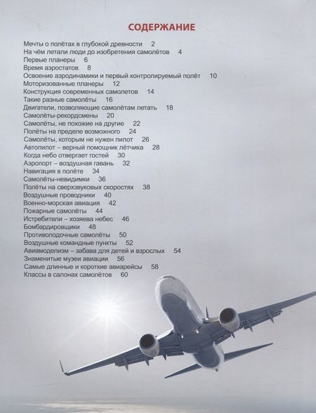 Фотография книги "Энциклопедия для детей. Самолеты"