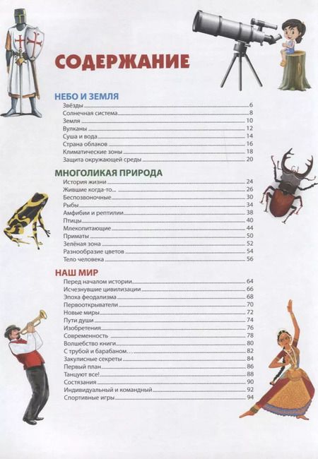 Фотография книги "Энциклопедия для девочек и мальчиков.Что?Когда?Зачем?Почему?"