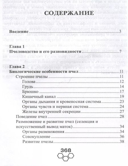 Фотография книги "Энциклопедия пчеловодства"