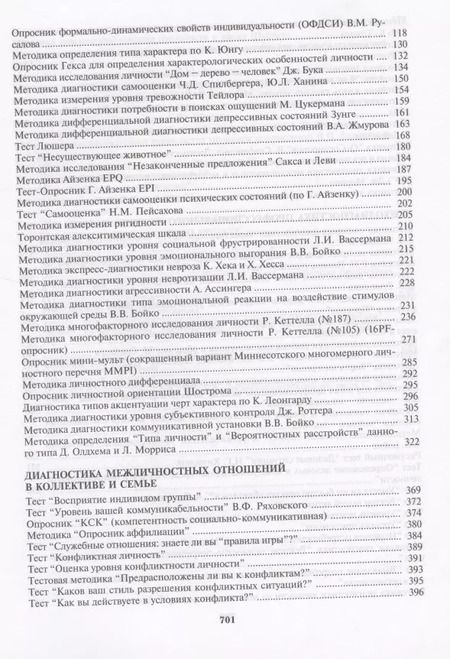 Фотография книги "Энциклопедия психодиагностики: т.2 Психодиагностика взрослых"