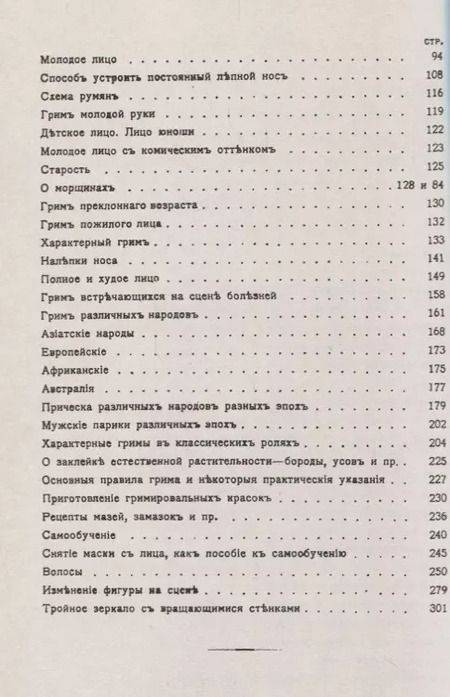 Фотография книги "Энциклопедия сценического самообразования Грим (мШСМас) Лебединский"