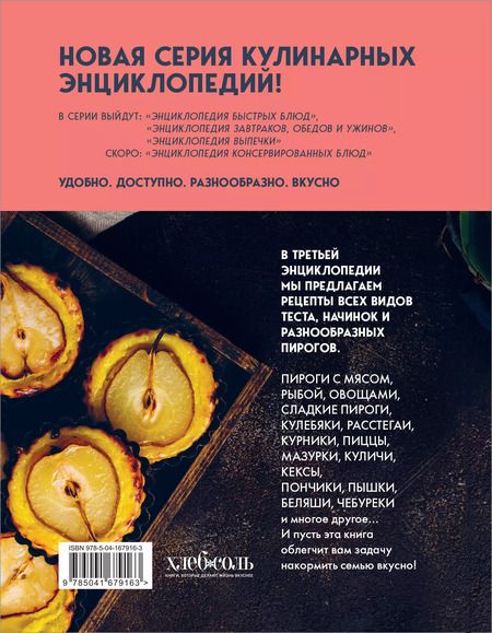 Фотография книги "Энциклопедия выпечки. Рецепты теста и пирогов"
