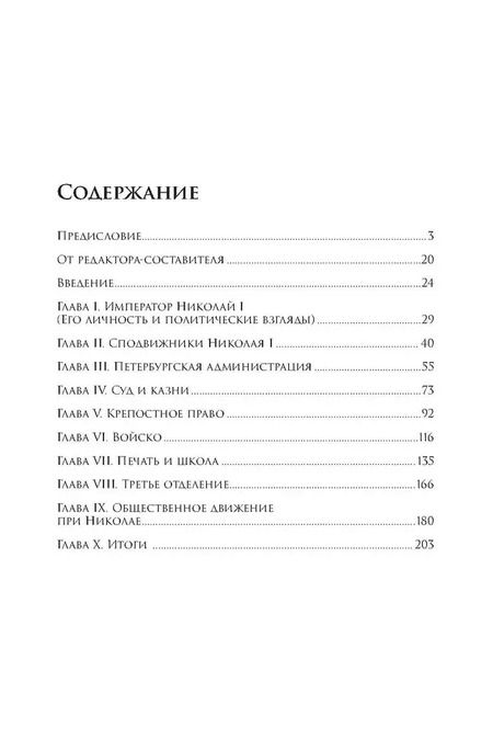 Фотография книги "Эпоха Николая I"