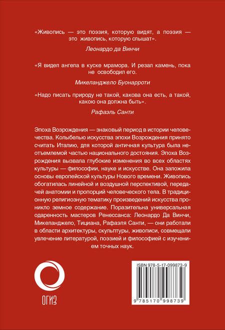 Фотография книги "Эпоха Возрождения"
