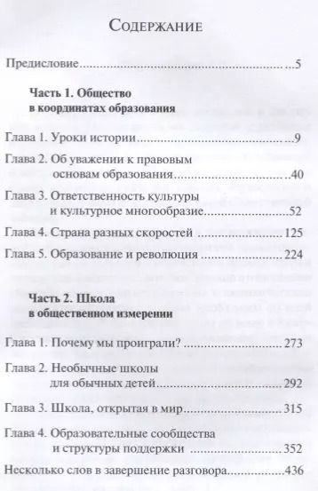 Фотография книги "Эпштейн, Русаков: Страна разных скоростей"