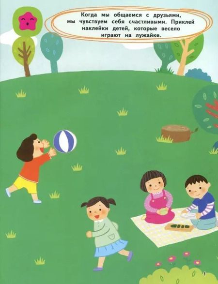 Фотография книги "EQ – эмоциональное мышление: для детей 4-5 лет (с наклейками)"