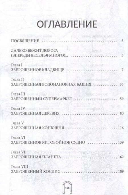 Фотография книги "Эра Думер: Заброшка"