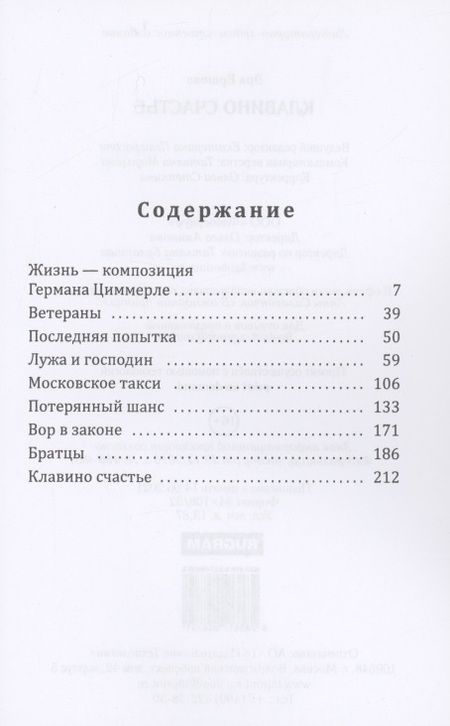 Фотография книги "Эра Ершова: Клавино счастье "