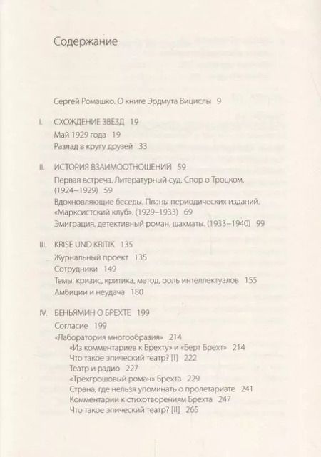 Фотография книги "Эрдмут Вицисла: Беньямин и Брехт-история дружбы"