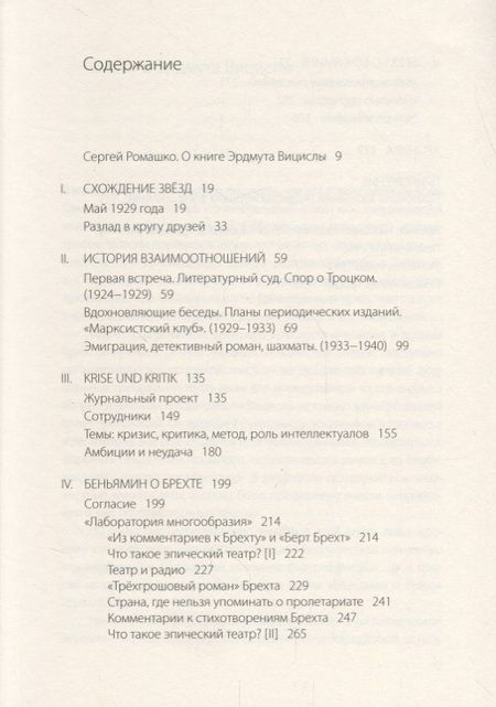 Фотография книги "Эрдмут Вицисла: Беньямин и Брехт-история дружбы"