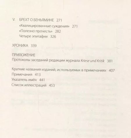 Фотография книги "Эрдмут Вицисла: Беньямин и Брехт-история дружбы"