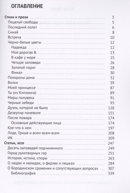 Фотография книги "Эрик Адам: Рука к перу, перо к бумаге"