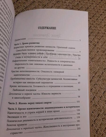 Фотография книги "Эрик Эриксон: Трагедия личности"