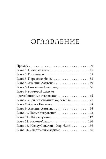 Фотография книги "Эрик Фуасье: Бюро темных дел"