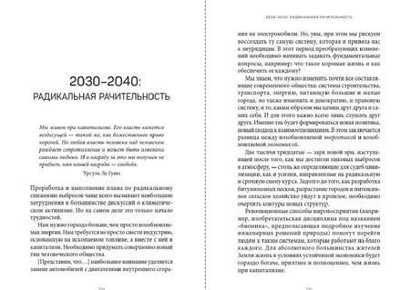 Фотография книги "Эрик Хольтхаус: Земля будущего. Выживание в эпоху глобального потепления"
