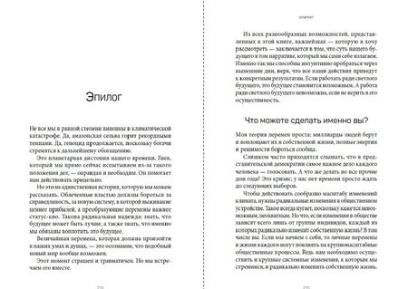 Фотография книги "Эрик Хольтхаус: Земля будущего. Выживание в эпоху глобального потепления"