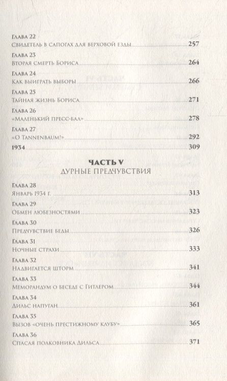 Фотография книги "Эрик Ларсон: В саду чудовищ: Любовь и террор в гитлеровском Берлине"