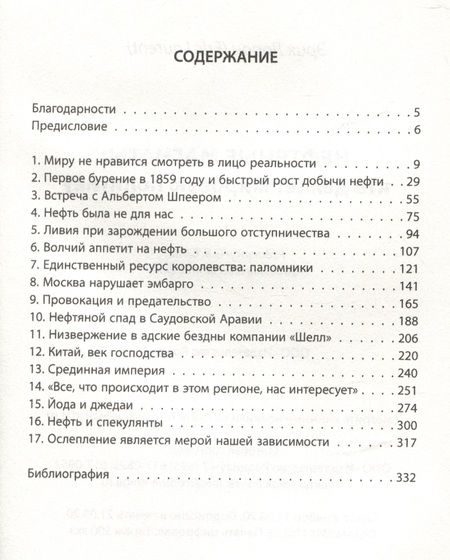 Фотография книги "Эрик Лоран: Нефтяные магнаты. Кто делает мировую политику"
