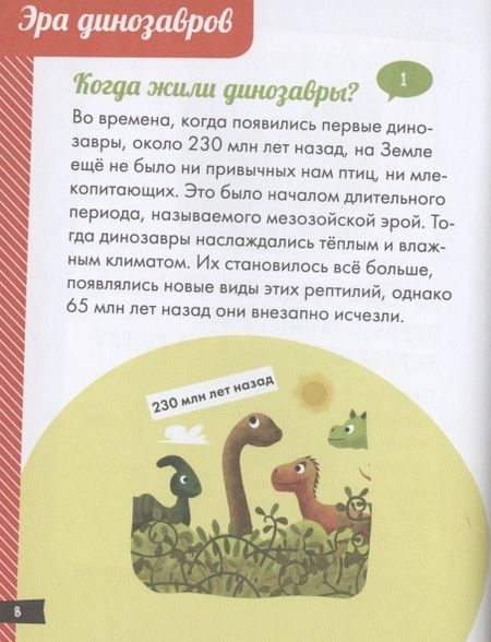 Фотография книги "Эрик Мативе: А почему динозавры такие огромные?"