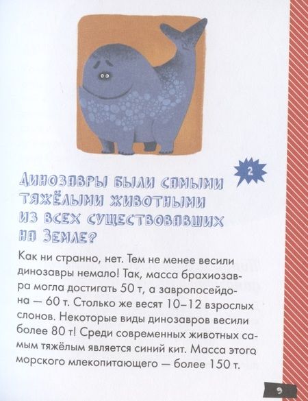 Фотография книги "Эрик Мативе: А почему динозавры такие огромные?"