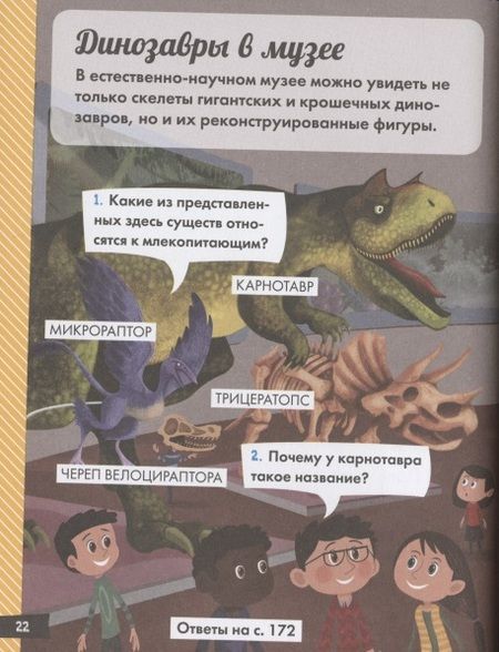 Фотография книги "Эрик Мативе: А почему динозавры такие огромные?"