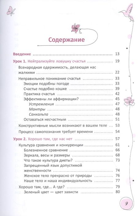 Фотография книги "Эрика Мезер: Ваше тело — ваш лучший друг. Как остановиться в сокрушительной гонке за недостижимыми стандартами"