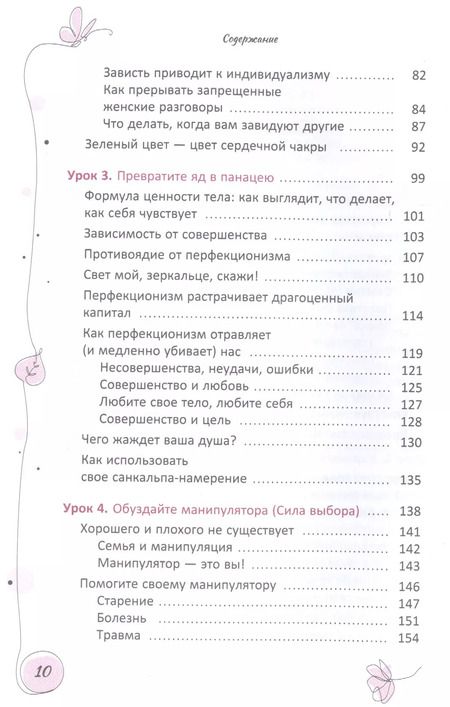 Фотография книги "Эрика Мезер: Ваше тело — ваш лучший друг. Как остановиться в сокрушительной гонке за недостижимыми стандартами"