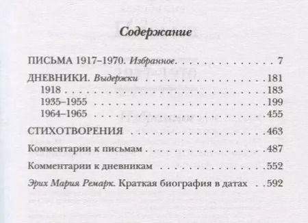 Фотография книги "Эрих Мария: Я жизнью жил пьянящей и прекрасной..."