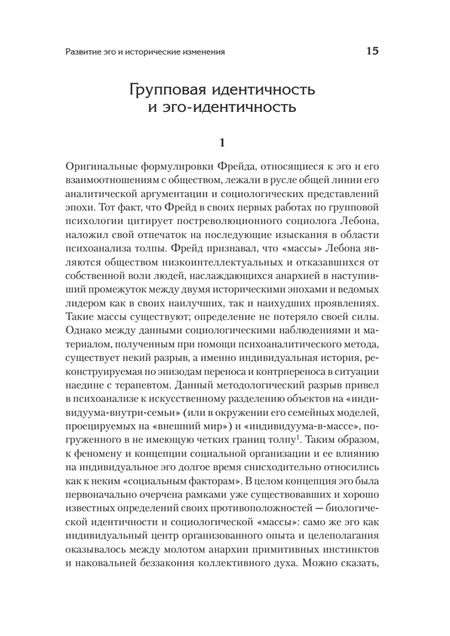 Фотография книги "Эриксон: Идентичность и цикл жизни"