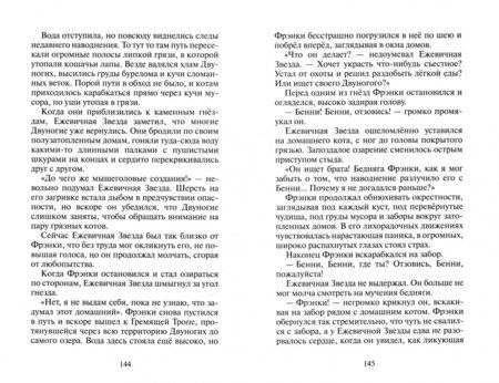 Фотография книги "Эрин Хантер: Гроза Ежевичной звезды. Вода и кровь"