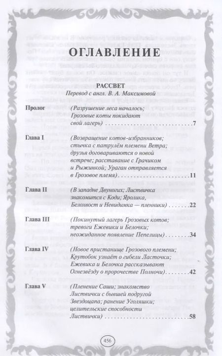Фотография книги "Эрин Хантер: Коты-воители. Золотая коллекция. Рассвет. Звездный свет."