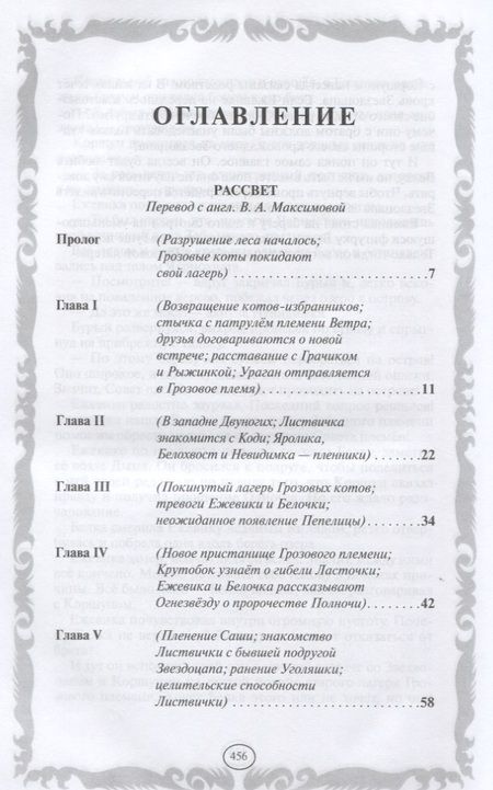 Фотография книги "Эрин Хантер: Коты-воители. Золотая коллекция. Рассвет. Звездный свет."