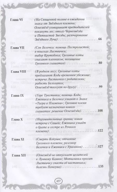 Фотография книги "Эрин Хантер: Коты-воители. Золотая коллекция. Рассвет. Звездный свет."