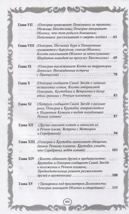 Фотография книги "Эрин Хантер: Лес секретов. Бушующая стихия"