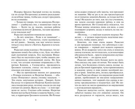 Фотография книги "Эрин Хантер: Нерассказанные истории. Долг Ярохвоста. Сборник"