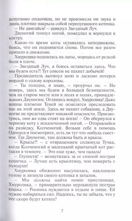 Фотография книги "Эрин Хантер: Огонь и лед"